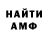 Амфетамин 98% Mateusz Mat
